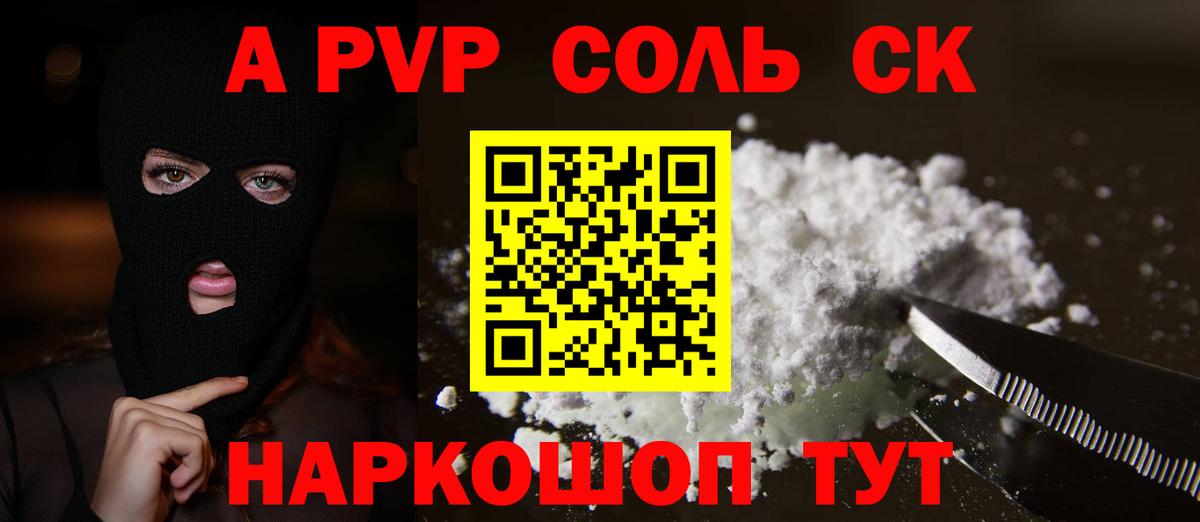 Alpha PVP крисы CK  Альфа ПВП Crystall  Конаково  Вход с VPN  Alpha PVP Соль 