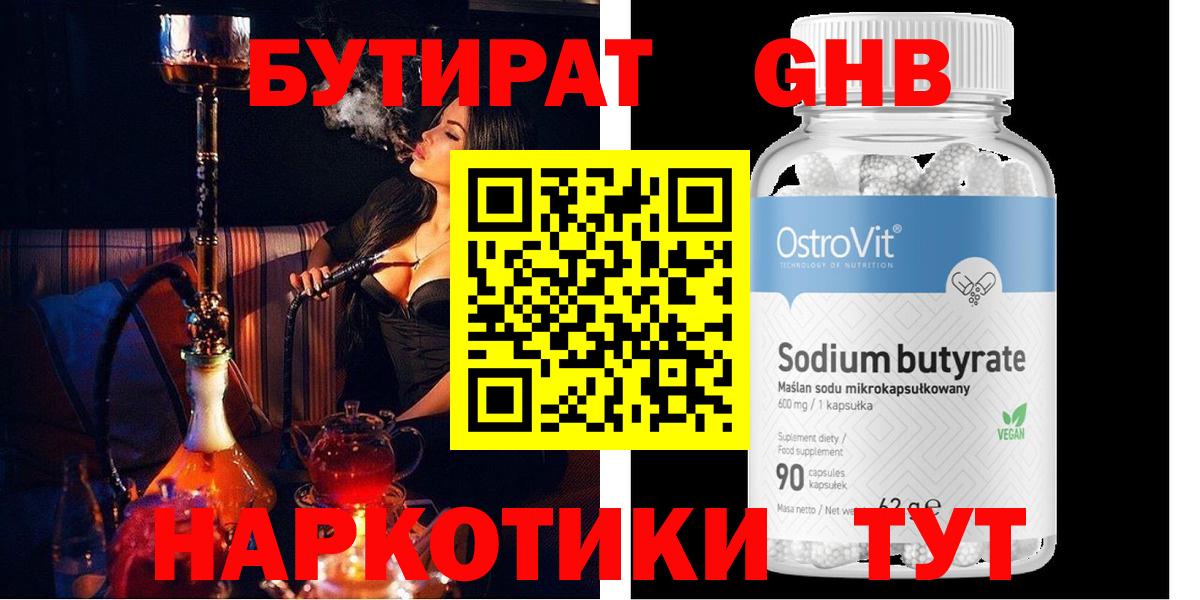 Конаково  Бутират  Вход с VPN  БУТИРАТ BDO 