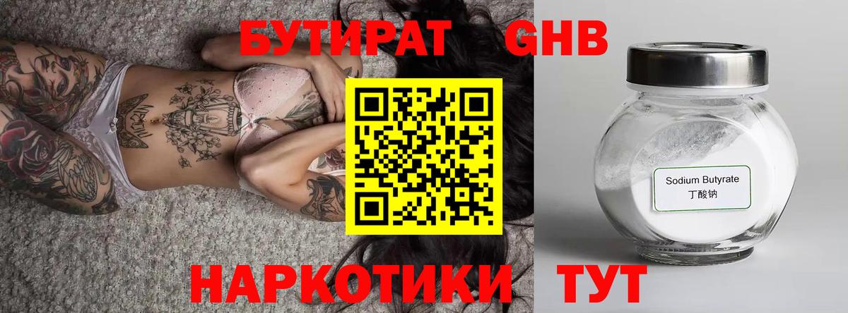БУТИРАТ буратино Конаково