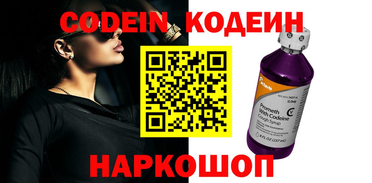 Кодеиновый сироп Lean напиток Lean (лин) Конаково
