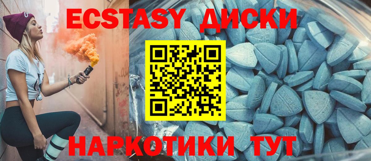 Конаково  ЭКСТАЗИ диски  Ecstasy  Ecstasy Дубай  Вход с VPN 