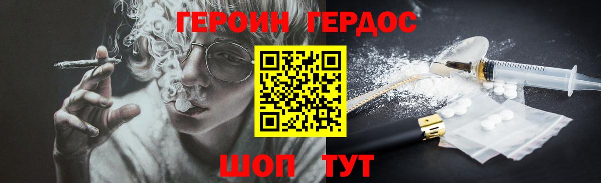 Героин герыч  Вход с VPN  Конаково 